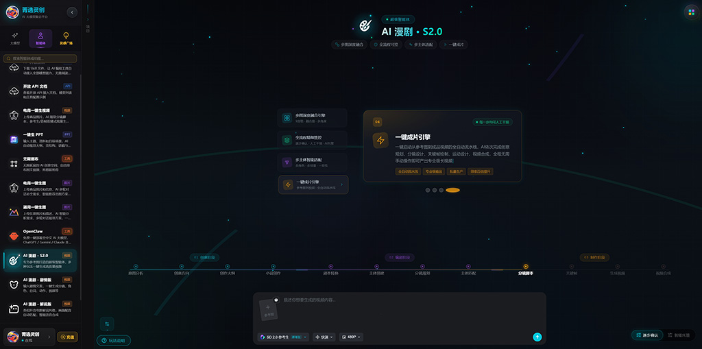 菁选灵创AI漫剧高画质分镜镜头实拍效果